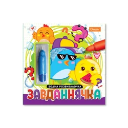 Набір для малювання водою з водним маркером "Завданнячка" НТ-41-03