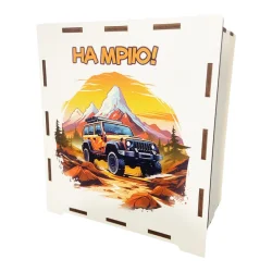 Дерев'яна скарбничка на мрію "Джип" 3240-21-004, 17х15х9 см, 200 днів 