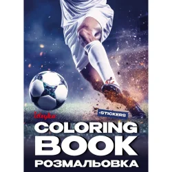 Розмальовка зі стікерами "Футбол" ©art_selena_ua CB32, 16 сторінок