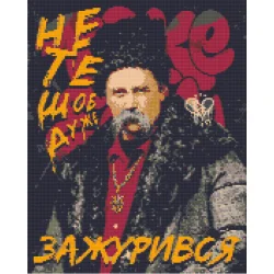 Алмазна мозаїка Шевченко арт "не те, щоб дуже зажурився" OD3291, 40х50 см