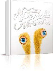 Книга серії Найкращий подарунок: "Абобаль-Ябобаль  (укр)