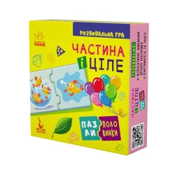 Дитячі пазли-половинки "Частина і ціле" 1214003 укр. мовою