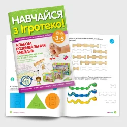 Альбом "Навчайся з Ігротеко"