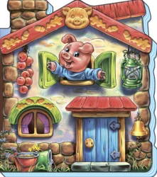 Казки-домівочки (оновл) : Троє поросят (у)(49.9)