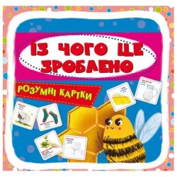 Розумні картки. "З чого це зроблено? ", укр