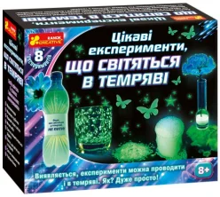 Набір для експериментів "Цікаві досліди, які світяться в темряві"