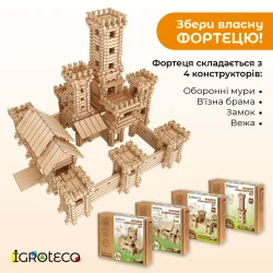 Комплект Фортеця