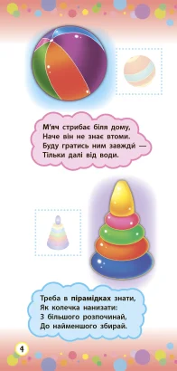 Книга Віршики з наліпками. Транспорт. Іграшки