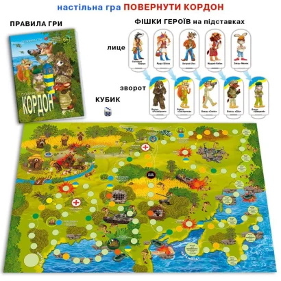 Настільна гра &quot;Повернути кордон&quot; 81398 сімейна, патріотична