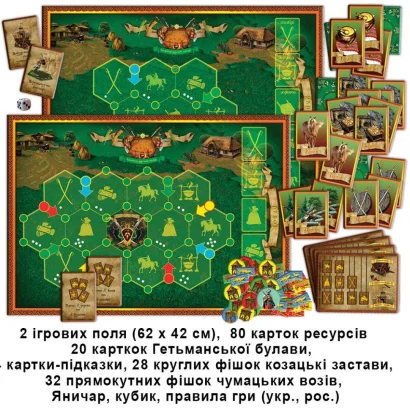 Настільна гра &quot;Як козаки степ заселяли&quot; 82302 укр. мовою