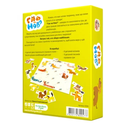 Сімейна настільна гра "Гав чи Мяу" 800477 для 2 гравців 