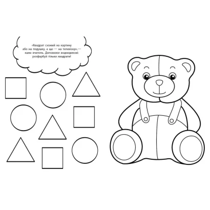 Водні розмальовки-розвивайки "Форма, колір" 735012, 16 сторінок