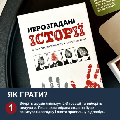 Карткова гра "Нерозгадані історії" 0031MG 50 загадок