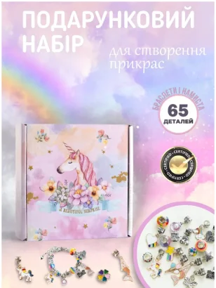 Набір для створення шарм-браслетів "Пандора" ЄДИНОРОГ PNDR-UNC