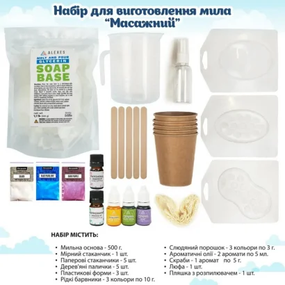 Набір для виготовлення мила ручної роботи Масажний SBM-007