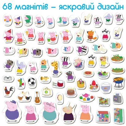 Набір магнітів "Магнітна історія Сім'я Пеппи" МЕ 5031-15, 68 магнітних деталей
