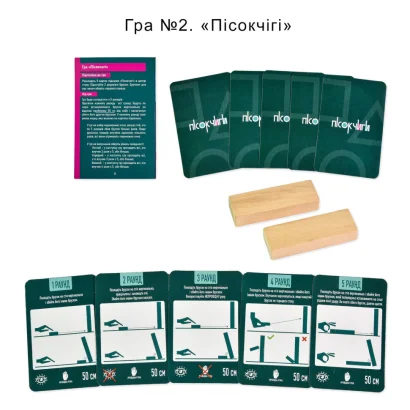 Настільна гра 6 в 1 "Ти знаєш, що робити 2" 30841 картки 54 шт