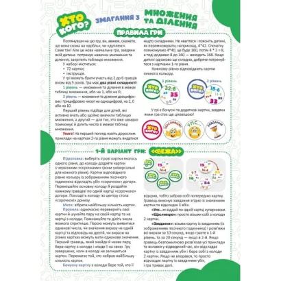 Настільна гра серії Хто кого? "Змагання з множення та ділення" 158503