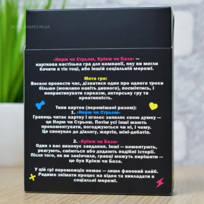 Настільна гра "Норм або стрьом Крінж або база" PLR-0045