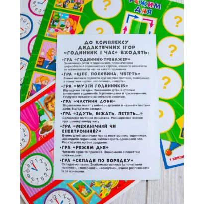 Комплекс дидактичних ігор "Годинник і час" 15211012 годинник-тренажер