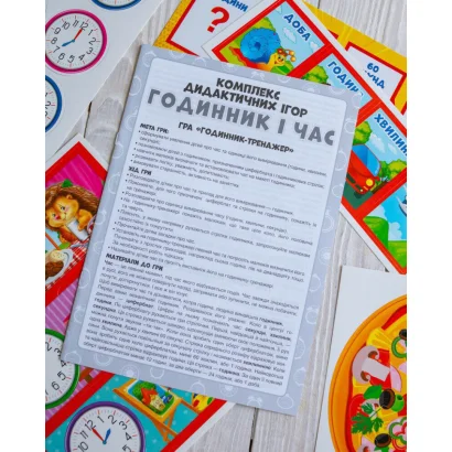Комплекс дидактичних ігор "Годинник і час" 15211012 годинник-тренажер