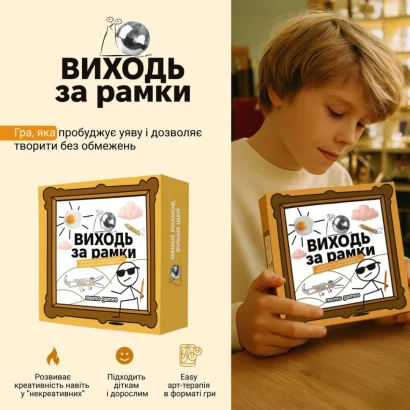 Настільна гра "Виходь за рамки" 0458MG 4 блокноти, 40 картинок