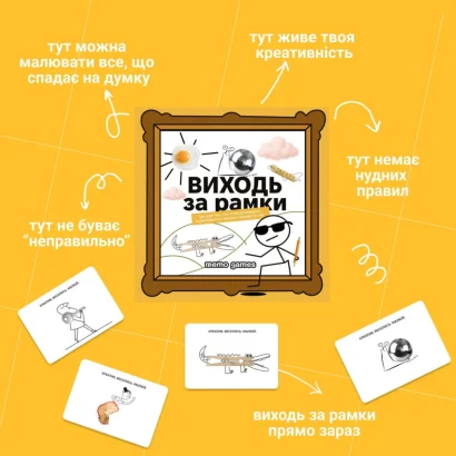 Настільна гра "Виходь за рамки" 0458MG 4 блокноти, 40 картинок