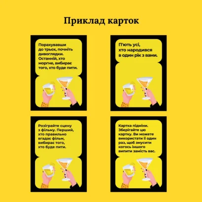 Настільна гра П'янка вечірка 290117, 150 веселих карт із завданнями