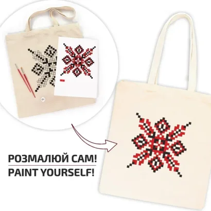 Набір для творчості екосумка-розмальовка "Вишиванка&ldquo; N0003651, 38х42 см