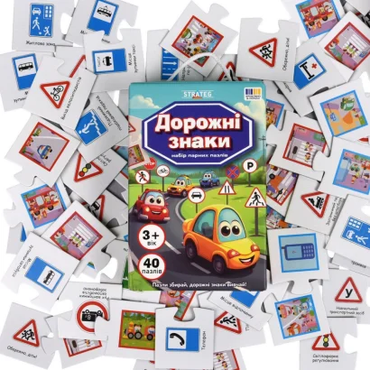 Набір парних пазлів "Дорожні знаки" 30934, 40 елементів