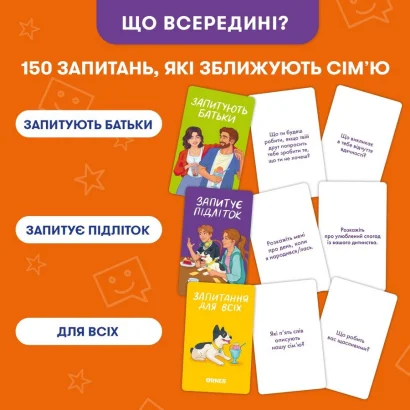 Карткова гра &ldquo;Розкажи мені все. Батьки та підлітки&rdquo; orner-2161, 150 карток з запитаннями