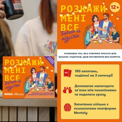 Карткова гра &ldquo;Розкажи мені все. Батьки та підлітки&rdquo; orner-2161, 150 карток з запитаннями
