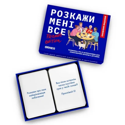 Карткова гра "Розкажи мені все! Friends edition" orner-1607, 150 карток з запитаннями
