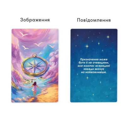 Метафорично-асоціативні картки "Сила в мені" orner-3031, 48 карток, інструкція