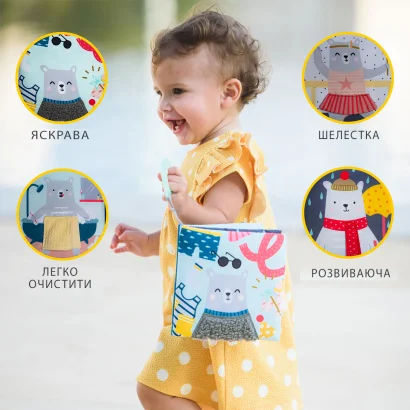 Розвиваюча книжка для візочка колекції &laquo;Полярне сяйво&raquo; - ЩО ВДЯГНЕ ВЕДМЕДИК ПОЛ