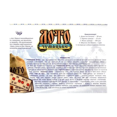 Настільна гра "Чумацьке ЛОТО" DTG105 дерев'янні бочата, 90 шт