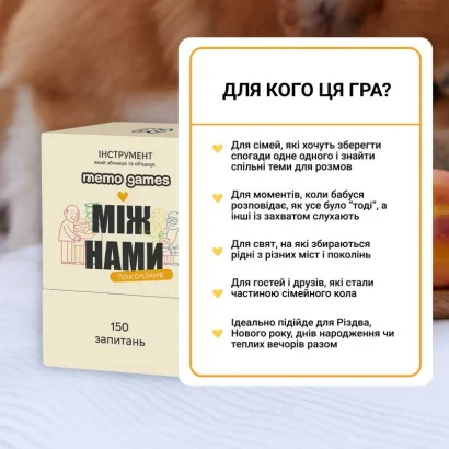Карткова гра "Між нами: покоління" 0041MG 150 карток