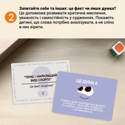 Карткова гра "Факт чи думка" 0042MG 90 карток