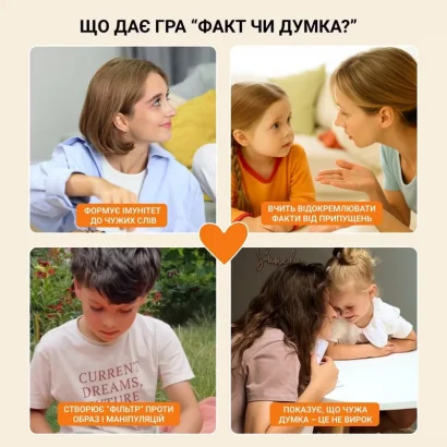 Карткова гра "Факт чи думка" 0042MG 90 карток