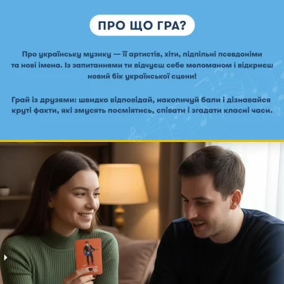 Настільна карткова гра "Шевченко питає про українську музику" orner-2221