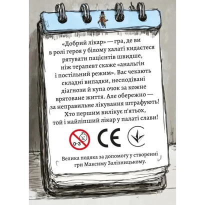 Настільна карткова гра "Добрий лікар" LOB2506UA 64 картки