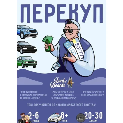 Настільна гра "Перекуп" LOB2217UA від 2 до 6 гравців