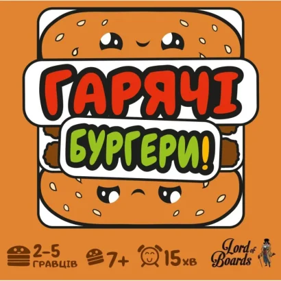 Настільна карткова гра "Гарячі Бургери" LOB2319UA (MIXBUR01UA)
