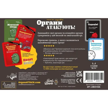 Настільна карткова гра "Органи АТАКУЮТЬ!" LOB2314UA від 2 до 6 гравців