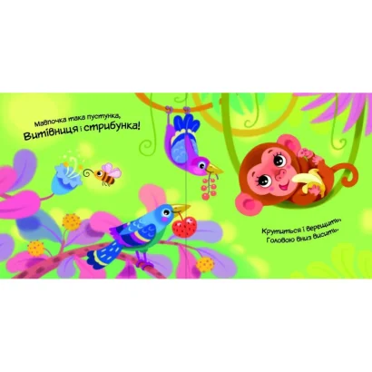 Дитяча книжка "Моя люба папужка" 1707010 серія "Мій любий малюк"