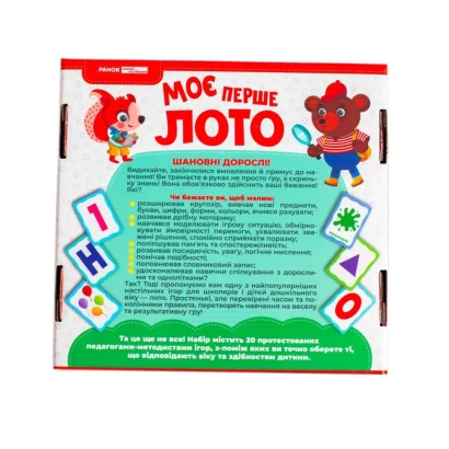 Дитяча настільна гра "Моє перше лото. Вивчаємо букви та цифри" 10156027