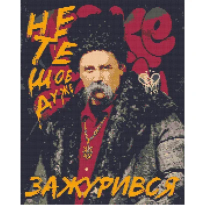 Алмазна мозаїка Шевченко арт "не те, щоб дуже зажурився" OD3291, 40х50 см