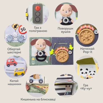 Центр, що розвиває, для автомобіля колекції "Квітуча фантазія" &ndash; КНИЖКА МАНДРІВНИКА