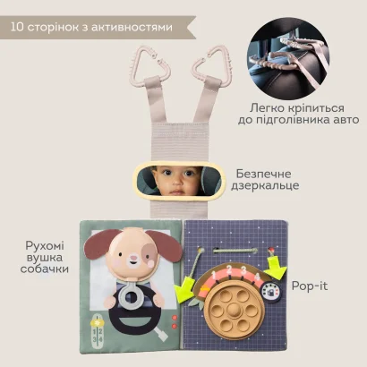 Центр, що розвиває, для автомобіля колекції "Квітуча фантазія" &ndash; КНИЖКА МАНДРІВНИКА