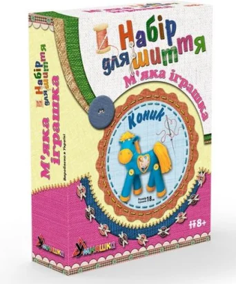 Дитячий набір для творчості "Коник" MI-002 шиття м'якої іграшки